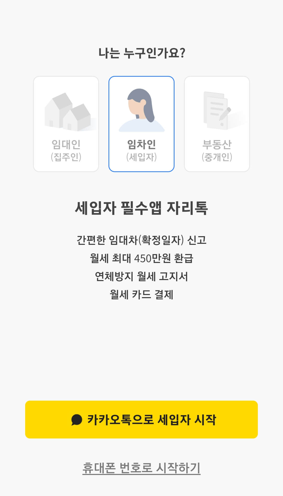 자리톡 월세 환급