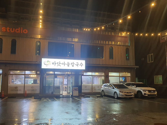 대부도 칼국수집 '바담칼국수'