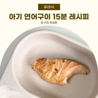 성시경 레시피 연어 구이 비린내 잡기_3