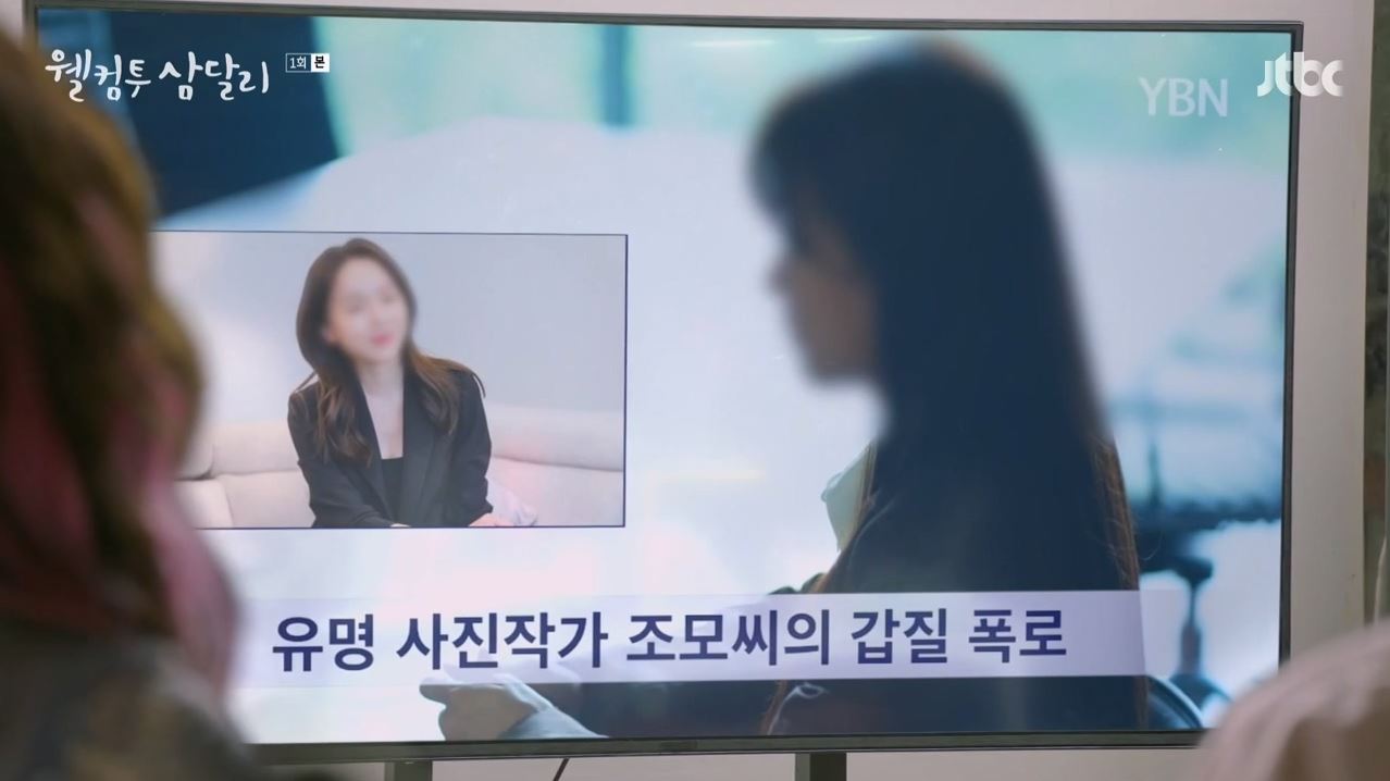 웰컴투삼달리_1회