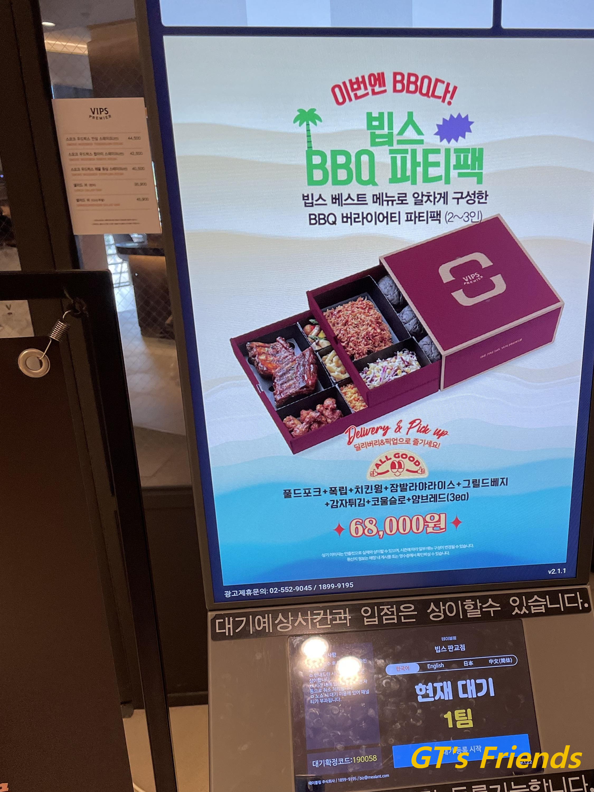 빕스판교점키오스크