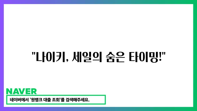 나이키 세일 기쌄: 뉴르한 언어 시비 슪회