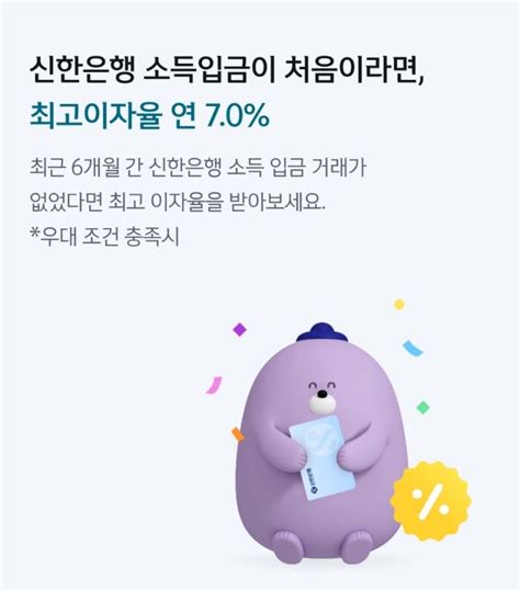 신한은행 모두의 적금 신청 방법(+최고금리 7%)