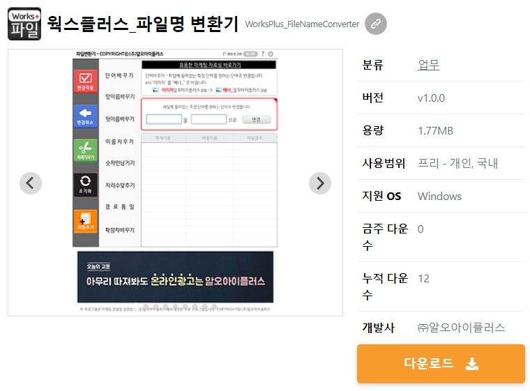 웍스플러스_파일명-변환기