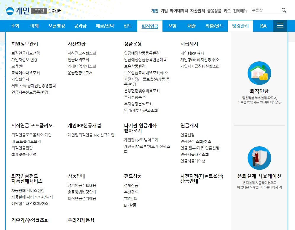 퇴직연금 자산 현황과 운용 상품을 확인하고 변경할 수 있는 화면