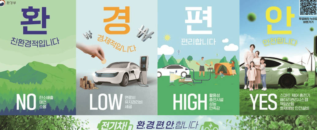 무공해차 통합누리집