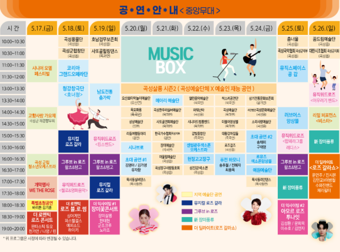 곡성-세계장미축제-공연-프로그램