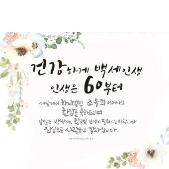 회갑과 환갑 차이 진갑 의미 정리_4