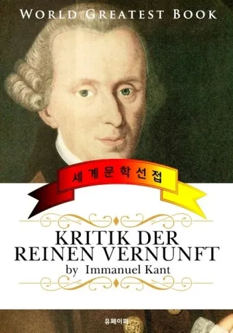칸트 순수이성비판 7가지 관점 철학적 논점과 현대적 적용_24