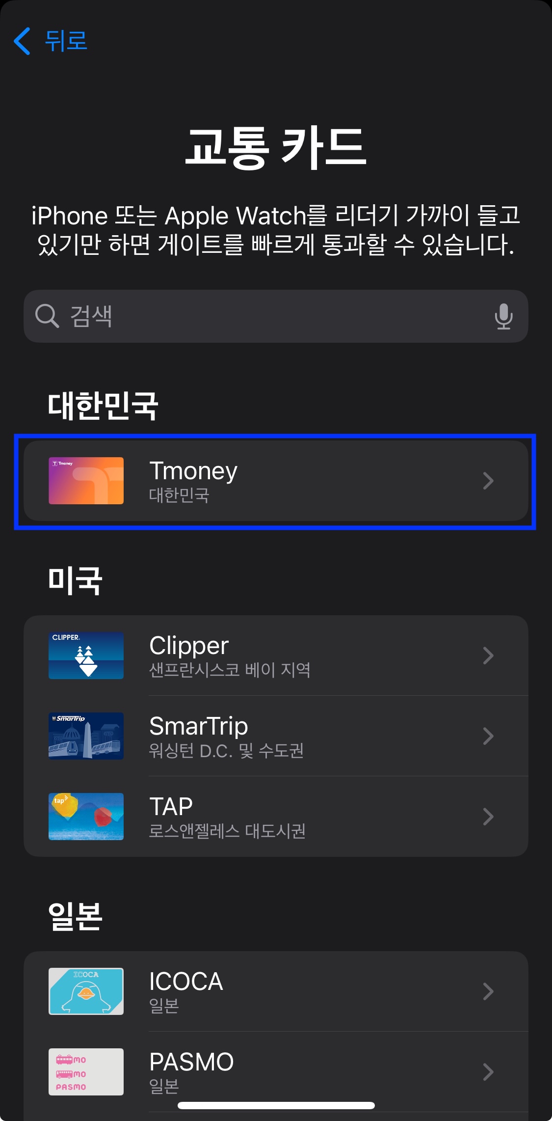 지갑앱에서 tmoney를 클릭하는 모습