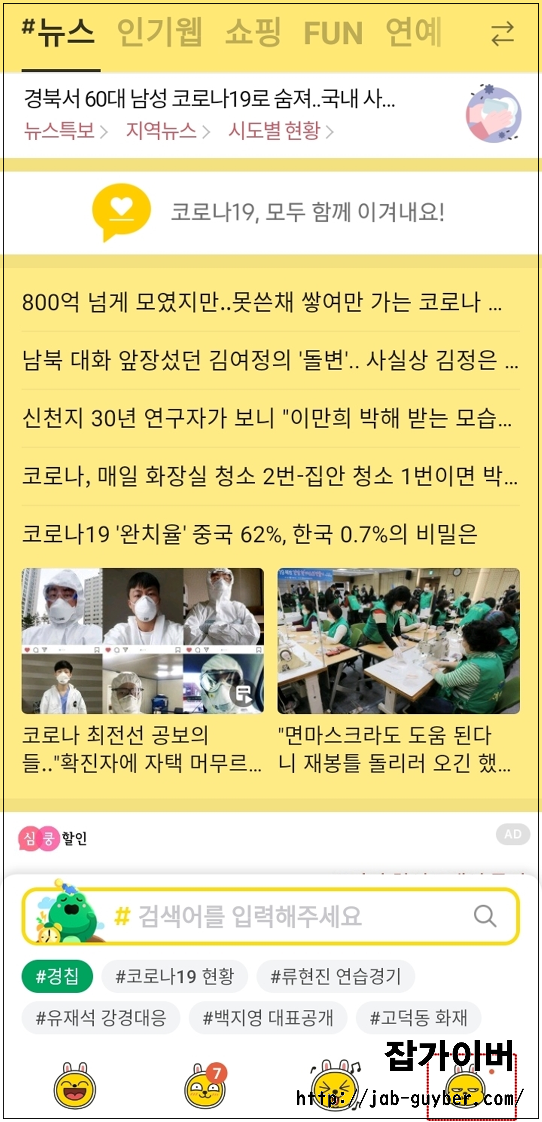 카카오톡 모바일 전체설정 개인 보안 메뉴 화면