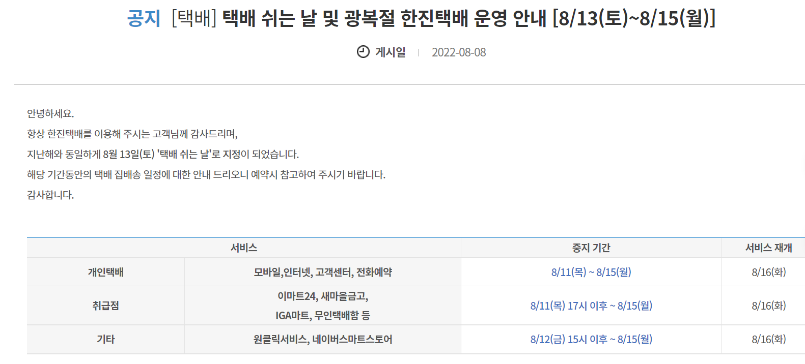 택배쉬는날 공지