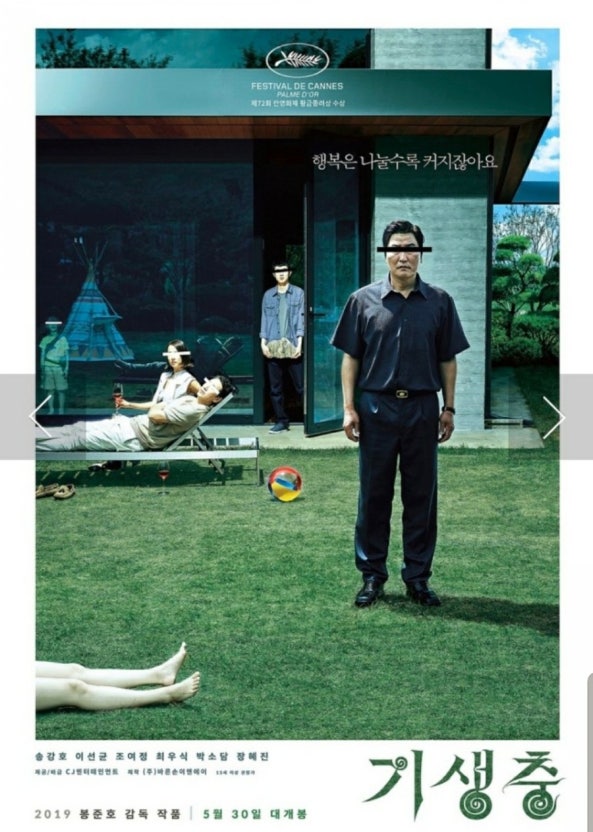 영화 기생충의 포스터. 전원주택 마당에 배우가 서있는 모습