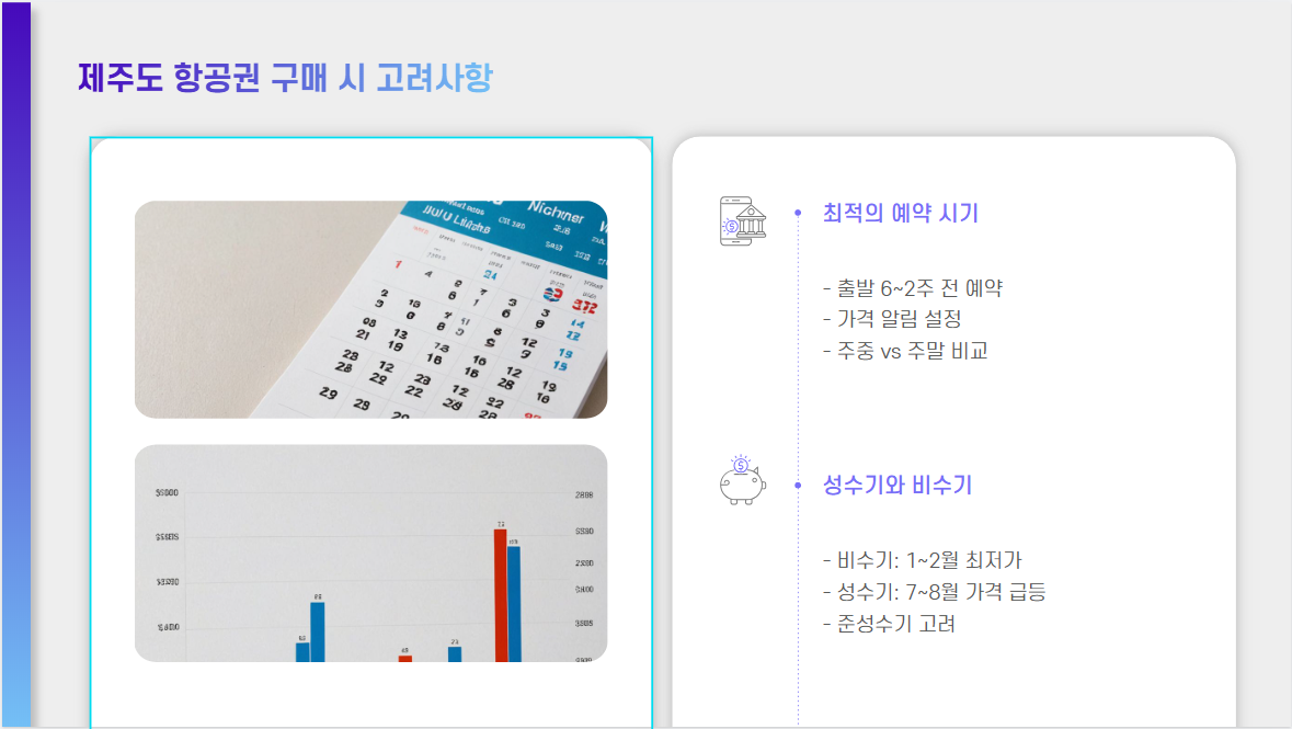 카약(KAYAK)으로 최저가 제주도 항공권 구매하는 방법 완벽 가이드