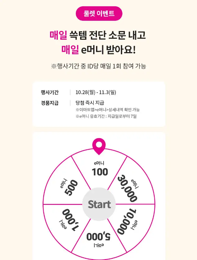 2024 이마트 쓱데이 이벤트 할인