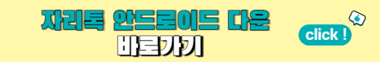 자리톡 월세환급