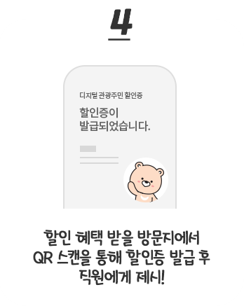 디지털 관광 주민증 발급
