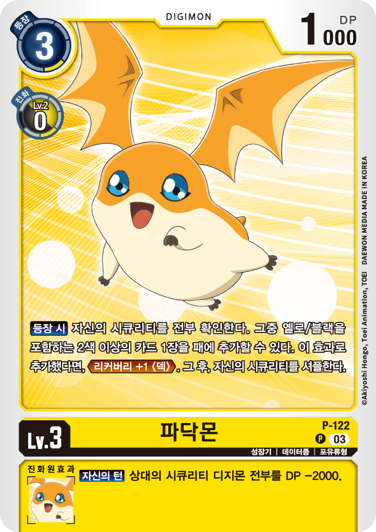 ST17 더블타이푼 수록 더비기닝 프로모 카드 P-122 파닥몬