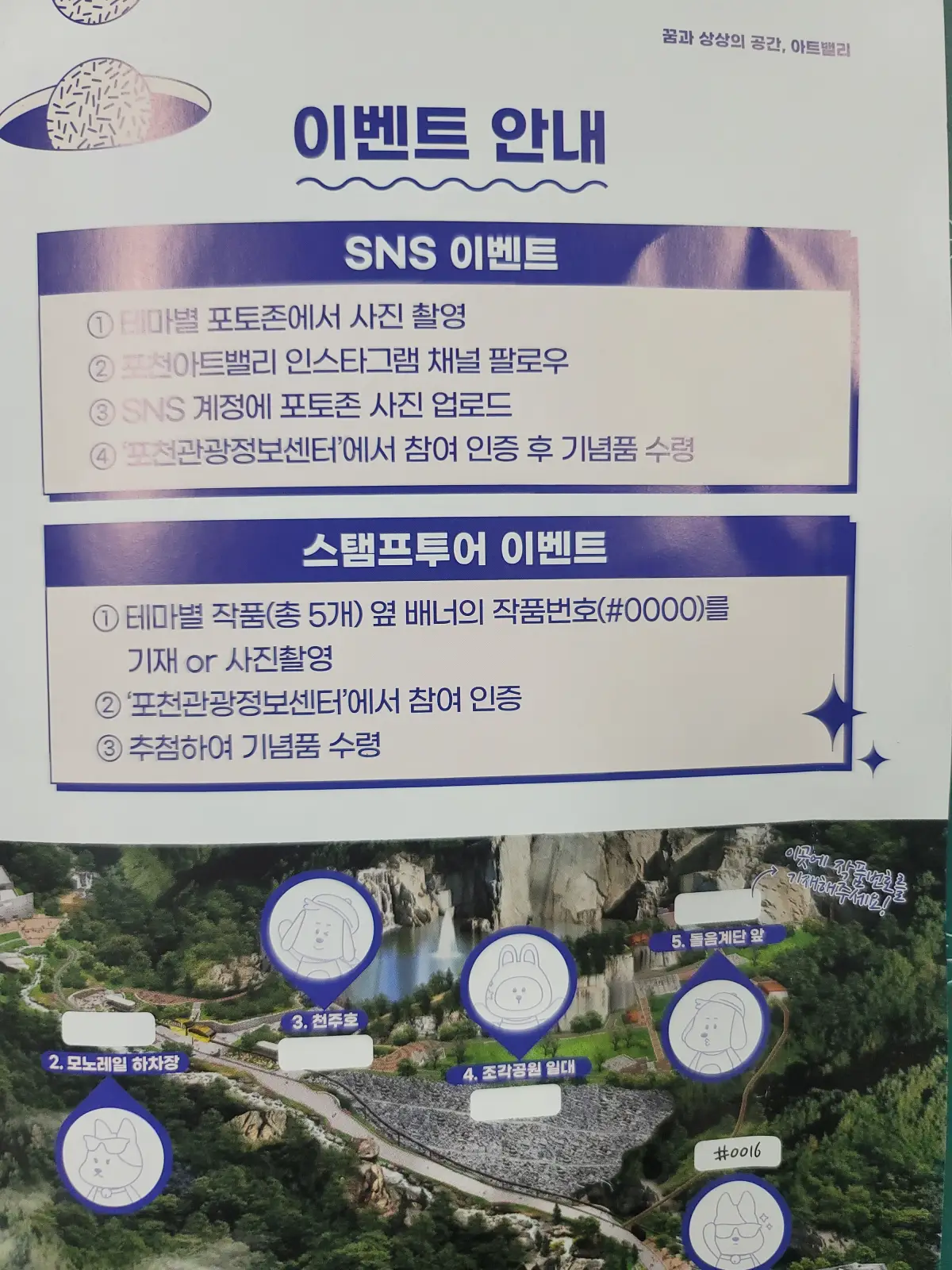 포천아트밸리-조각작품-이벤트-내용