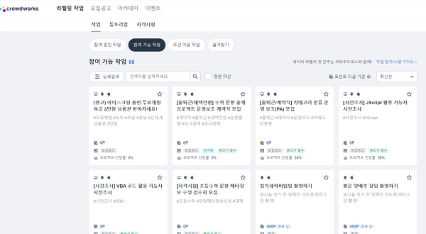데이터 라벨링 하는 방법 직업 및 부업 추천 정보 입니다