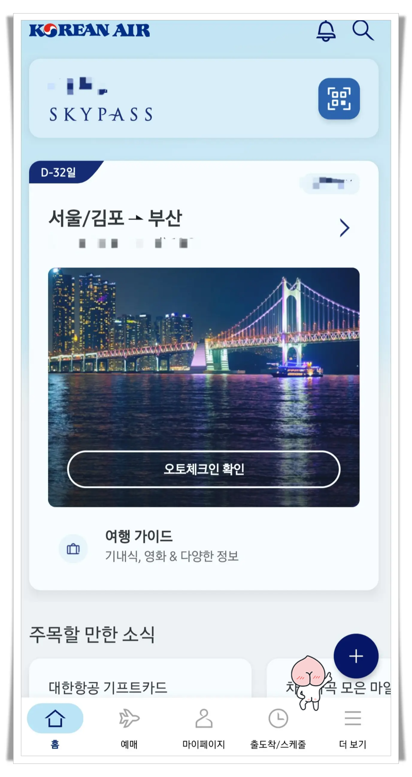 대한항공-앱-김포-부산-예매