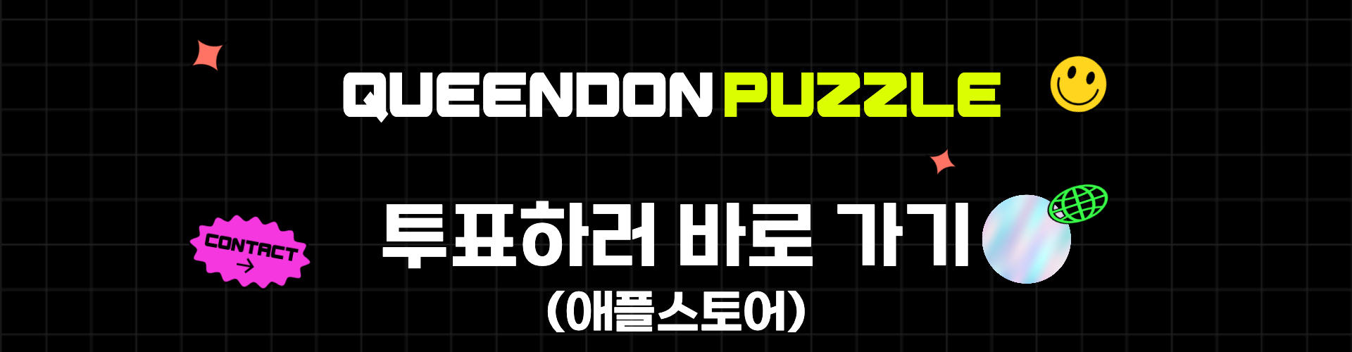 퀸덤퍼즐 애플스토어용 이미지.