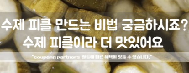 수제피클만들기