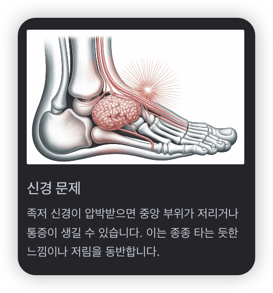 발바닥-중앙-통증-신경-문제