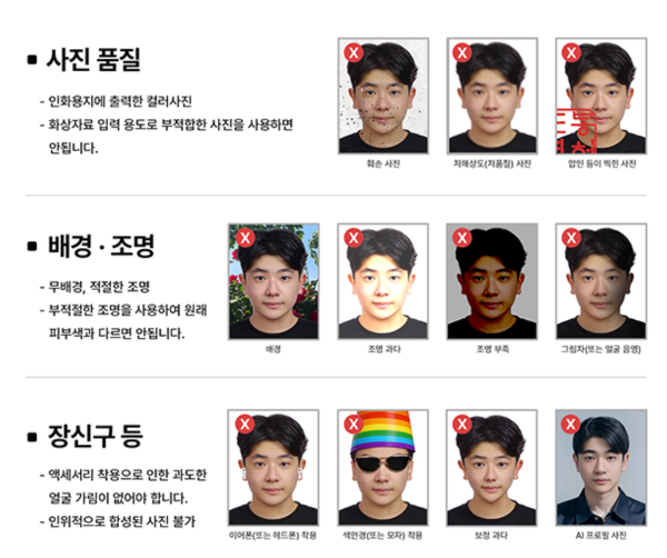 운전면허증 허용되는 사진 규격