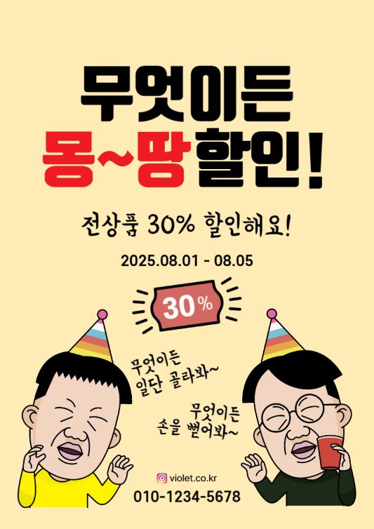 수정된 전단지 템플릿