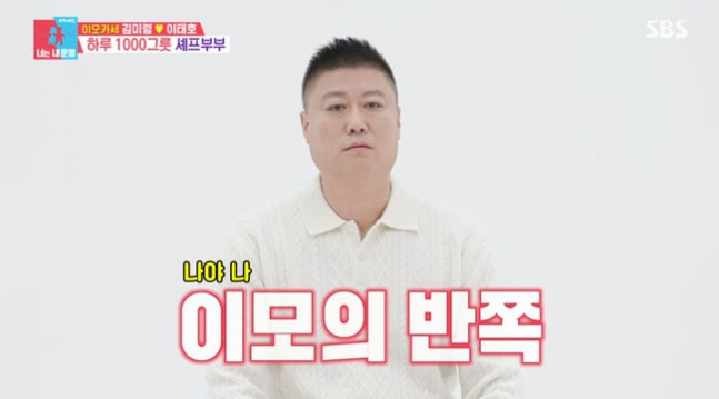 김미령 남편 이태호