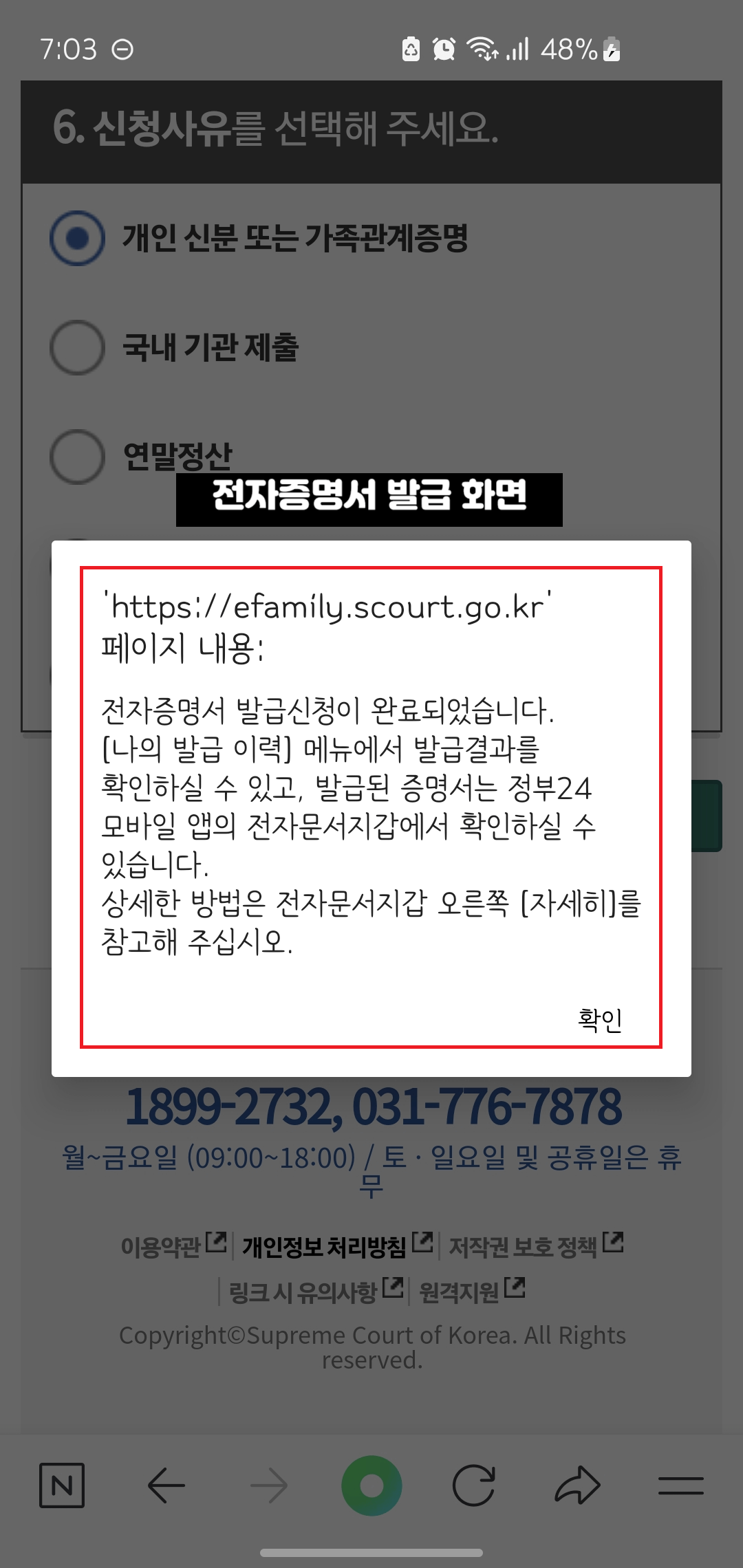 가족관계증명서-모바일발급-방법