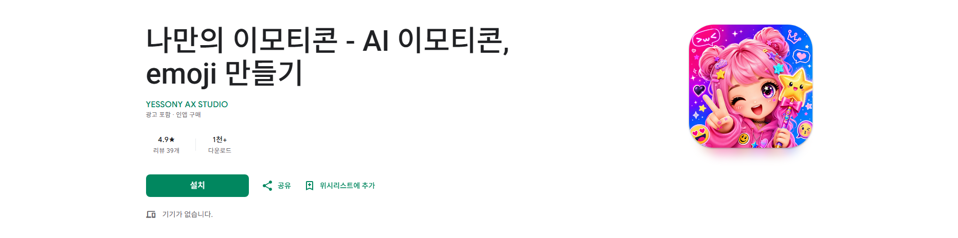 나만의 이모티콘 만들기, 내 사진으로 귀여운 이모티콘 생성 방법, AI 이모티콘
