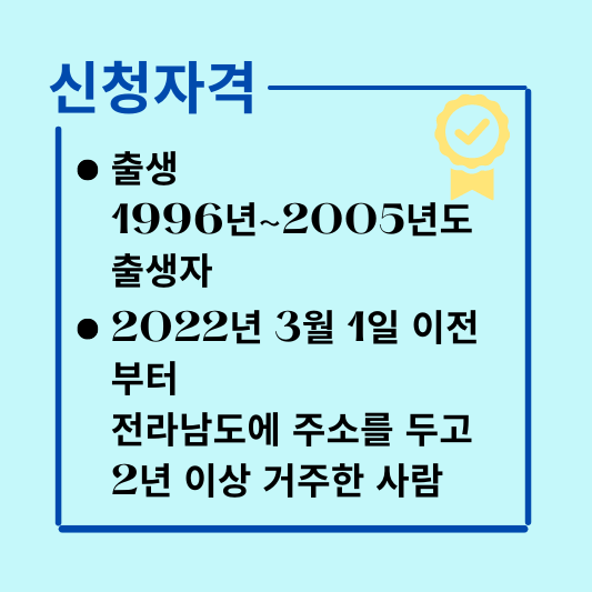 신청자격