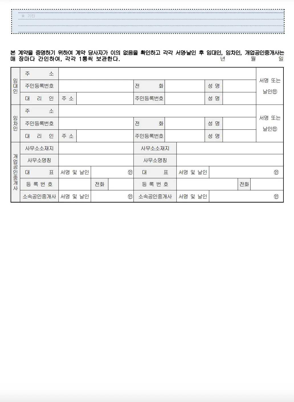 전세-임대차계약서 3면 하단 파란바탕 특약사항기록난