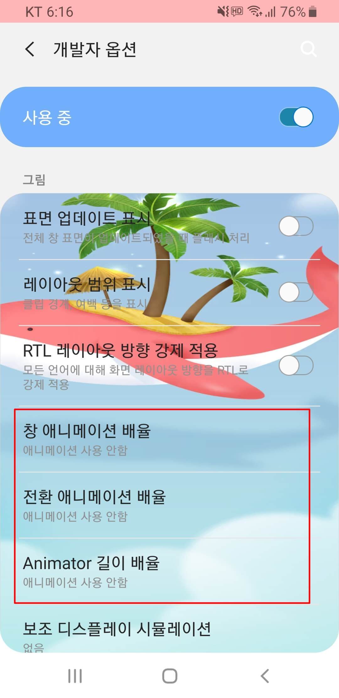 애니메이션 사용 안 함 수정 결과