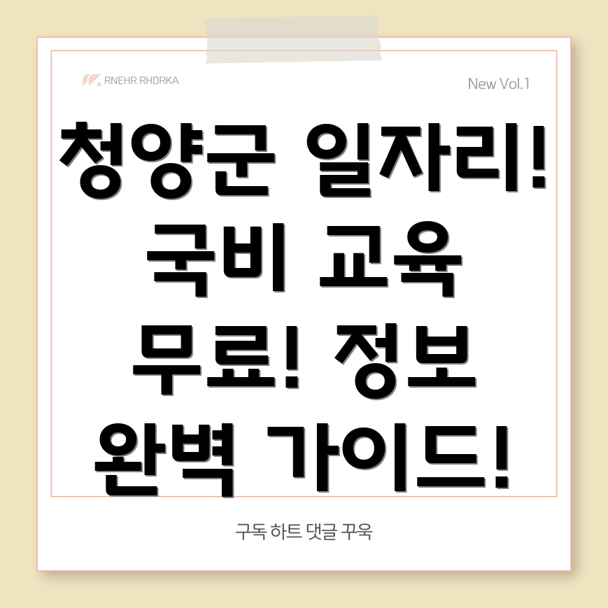 청양군 화성면 국비 무료 교육