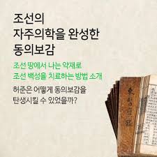 동의보감의 지혜 총정리ㅣ한의학적 건강 비결과 효능