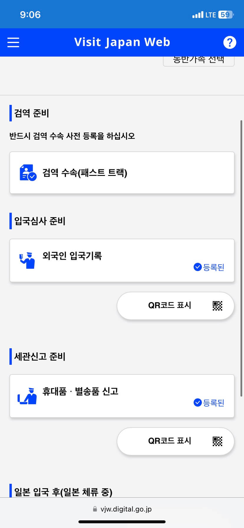 비짓재팬-검역등록