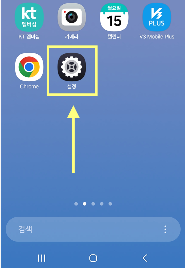방법 1: 설정 앱 실행하기