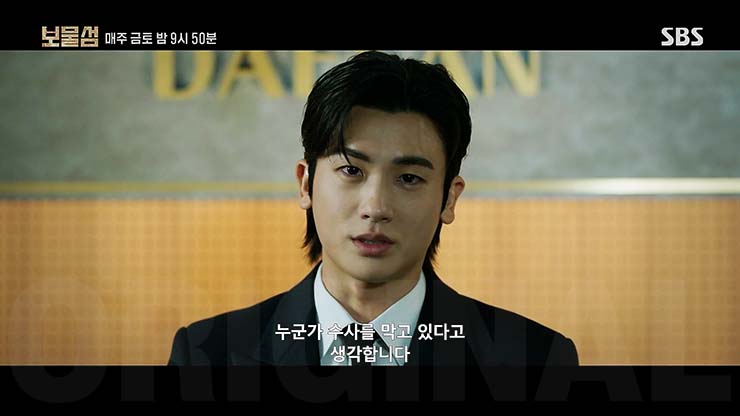 보물섬 15회 줄거리