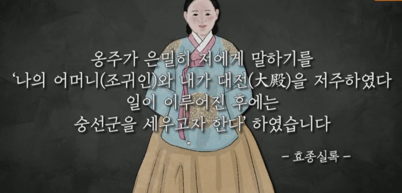 효종실록에 실린 조귀인의 계략