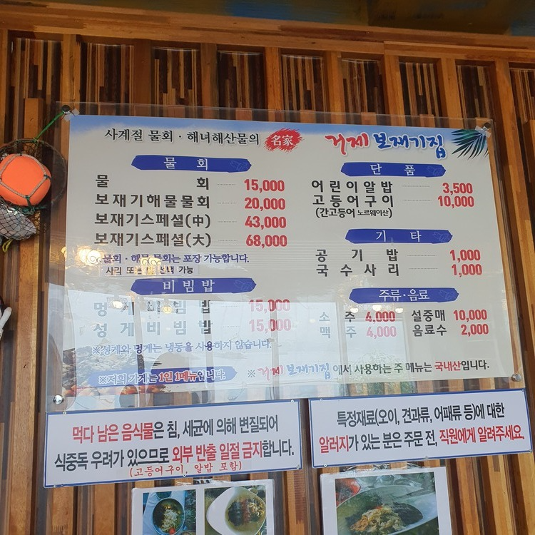 거제 보재기 집
