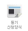 대법원 인터넷 등기소, 등기부등본 발급,열람