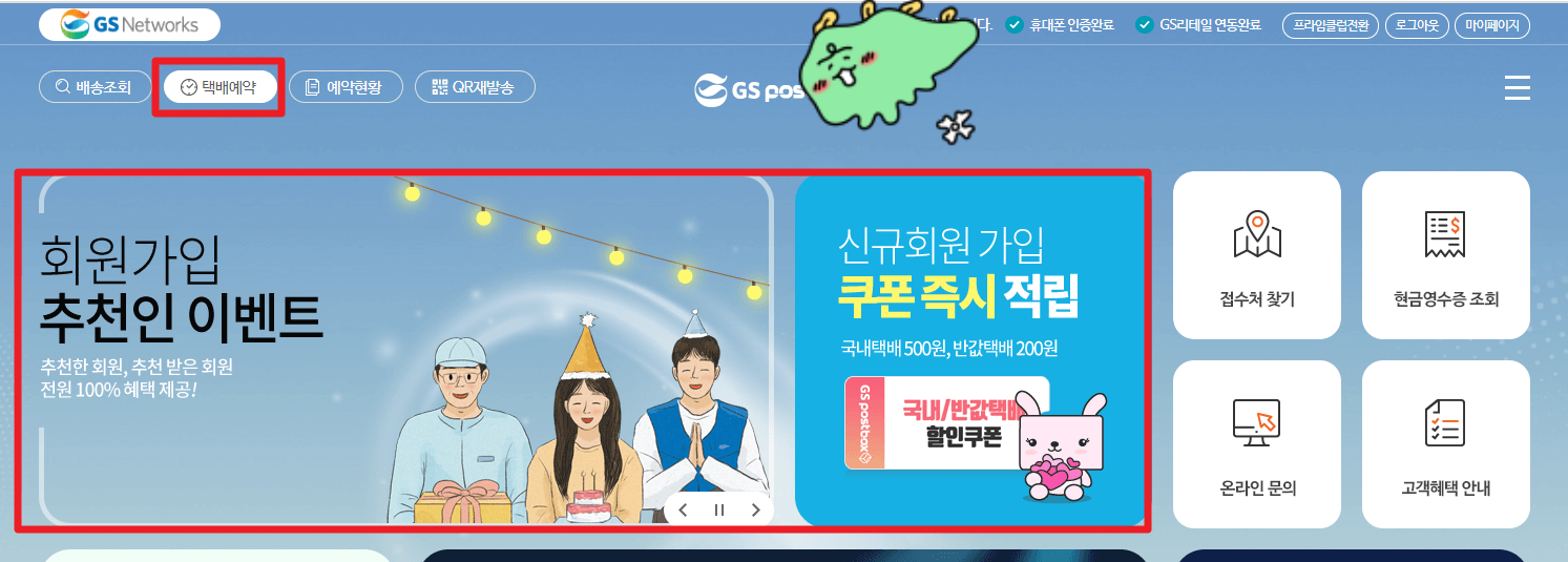 GS반값택배 온라인