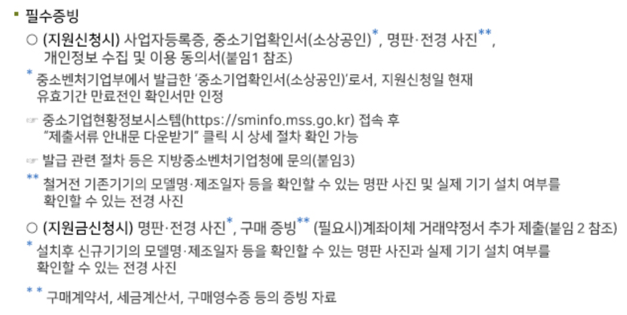 소상공인 냉난방기 지원사업