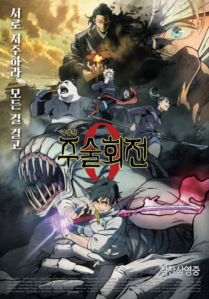 극장판주술회전0공식포스터