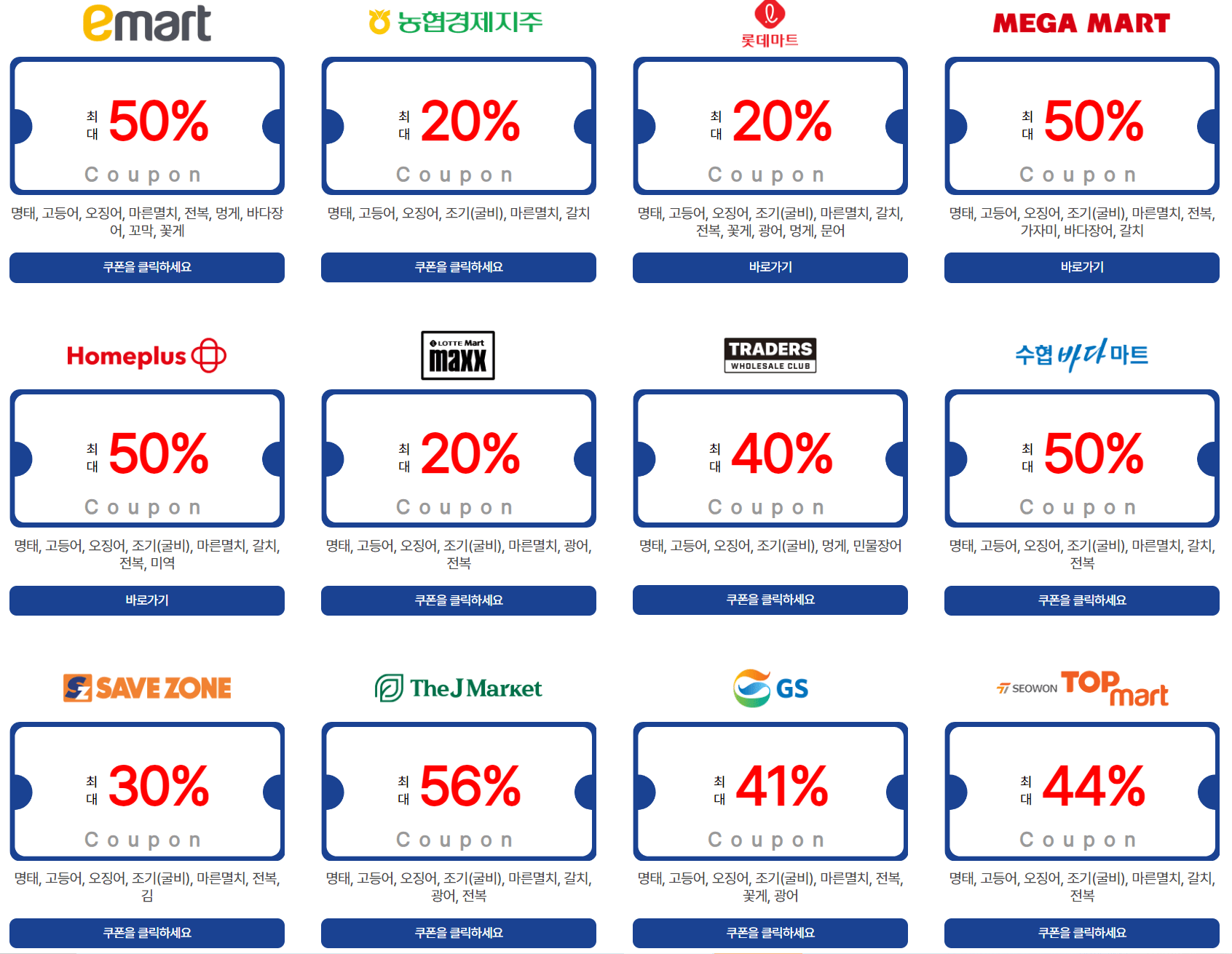 대한민국 수산대전 봄맞이전 수산물 최대 50% 할인