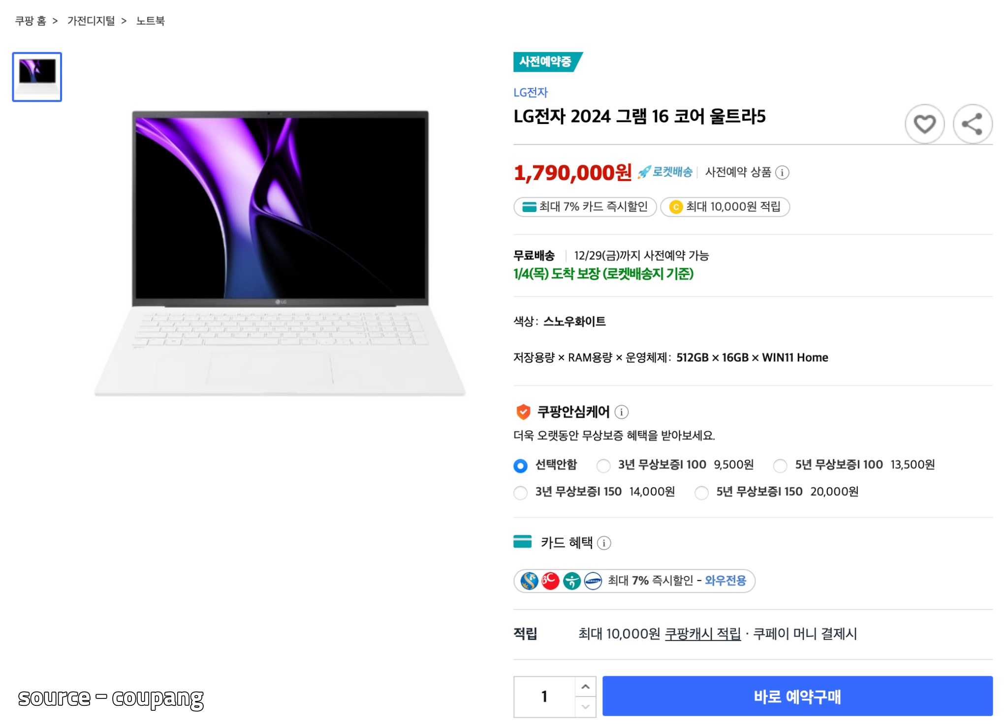 쿠팡 그램 사전예약