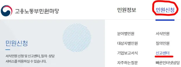 주휴수당 미지급 신고-고용노동부